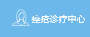 青春痘